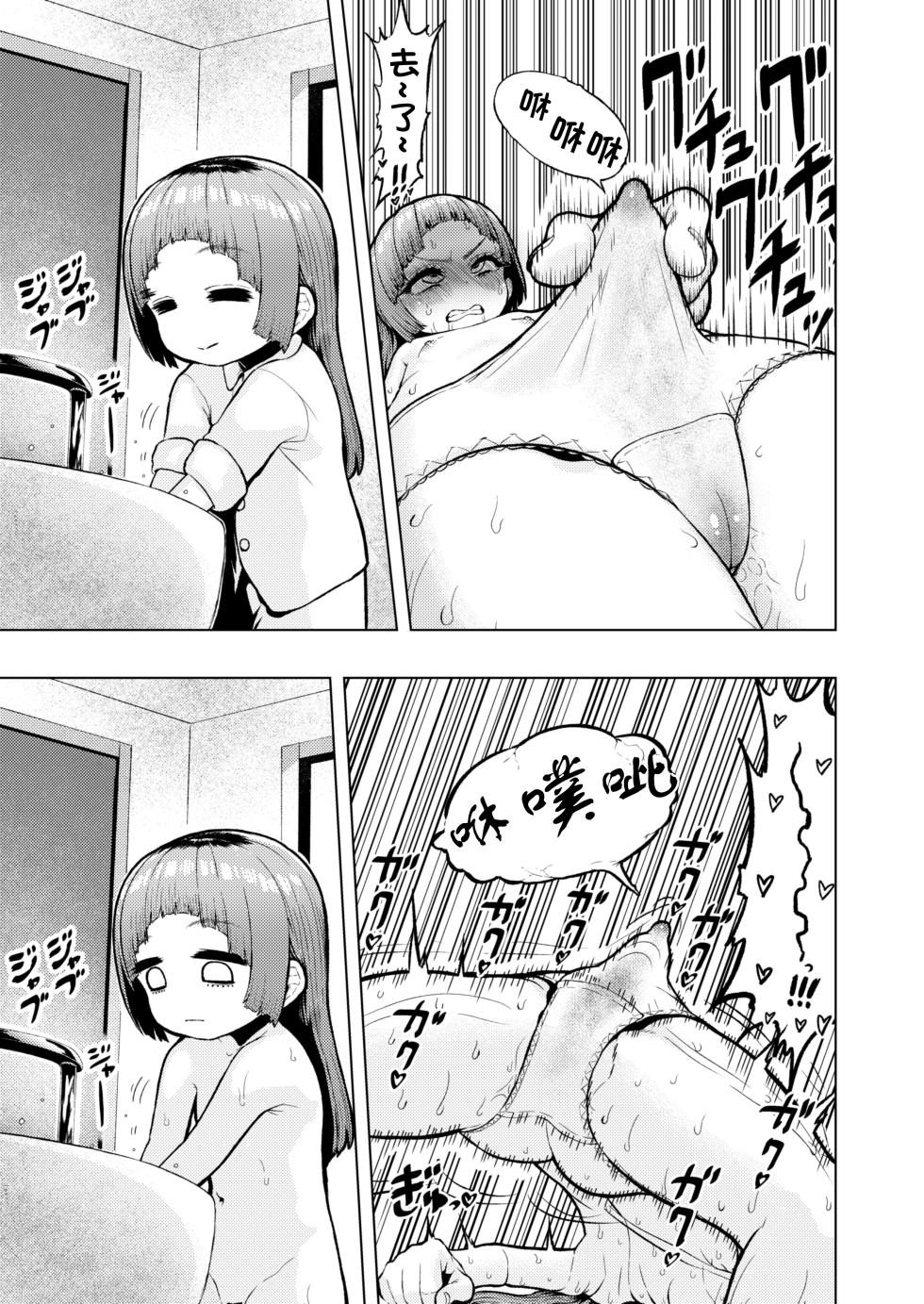 [suteinu nursery (hagotae spa)] Atama to seihoku ga bagutte iku Karin-chan no katei [Chinese] - Page 20