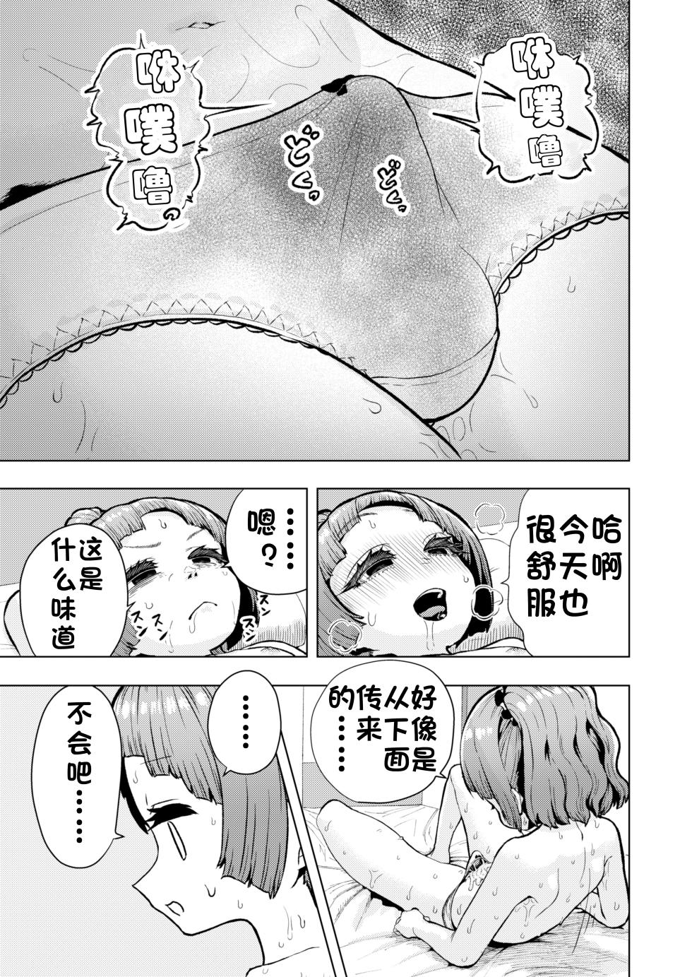 [suteinu nursery (hagotae spa)] Atama to seihoku ga bagutte iku Karin-chan no katei [Chinese] - Page 22