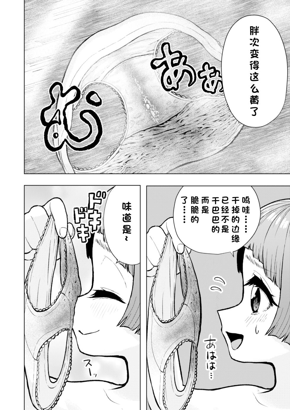 [suteinu nursery (hagotae spa)] Atama to seihoku ga bagutte iku Karin-chan no katei [Chinese] - Page 25
