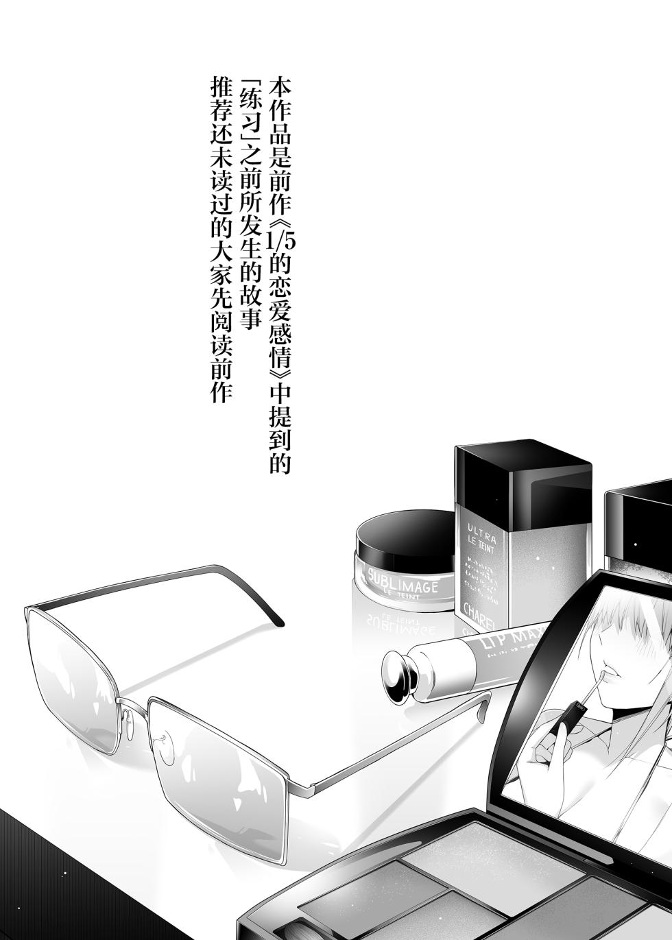 [Bad Mushrooms (Chicke III, 4why)] Igai no Hatsutaiken - 1/5 no Renai Kanjou | 意外的初体验—１/5的恋爱感情 (Gotoubun no Hanayome) [Chinese] [白杨汉化组] [Digital] - Page 2