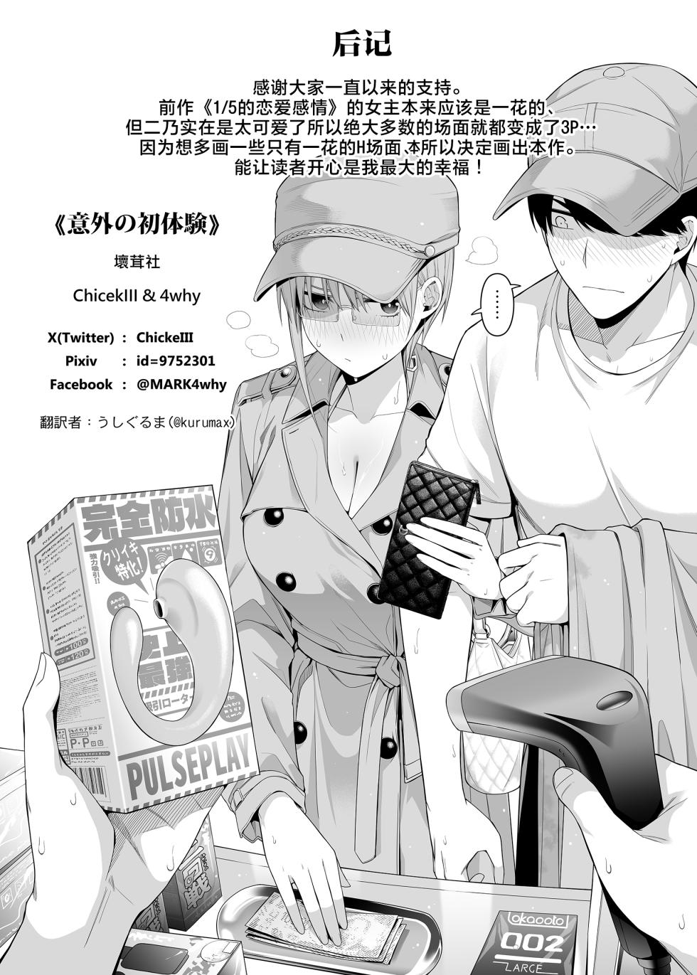 [Bad Mushrooms (Chicke III, 4why)] Igai no Hatsutaiken - 1/5 no Renai Kanjou | 意外的初体验—１/5的恋爱感情 (Gotoubun no Hanayome) [Chinese] [白杨汉化组] [Digital] - Page 22