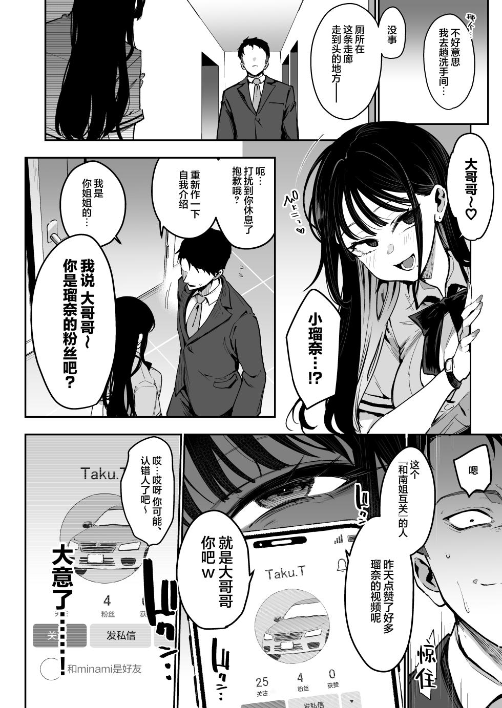 [Inbou no Teikoku (Indo Curry)] Konyakusha no Imouto wa Kao SSR, Seikaku Saiaku Jigoku no Ero Dance Onna. [Chinese] [白杨汉化组] [Digital] - Page 7