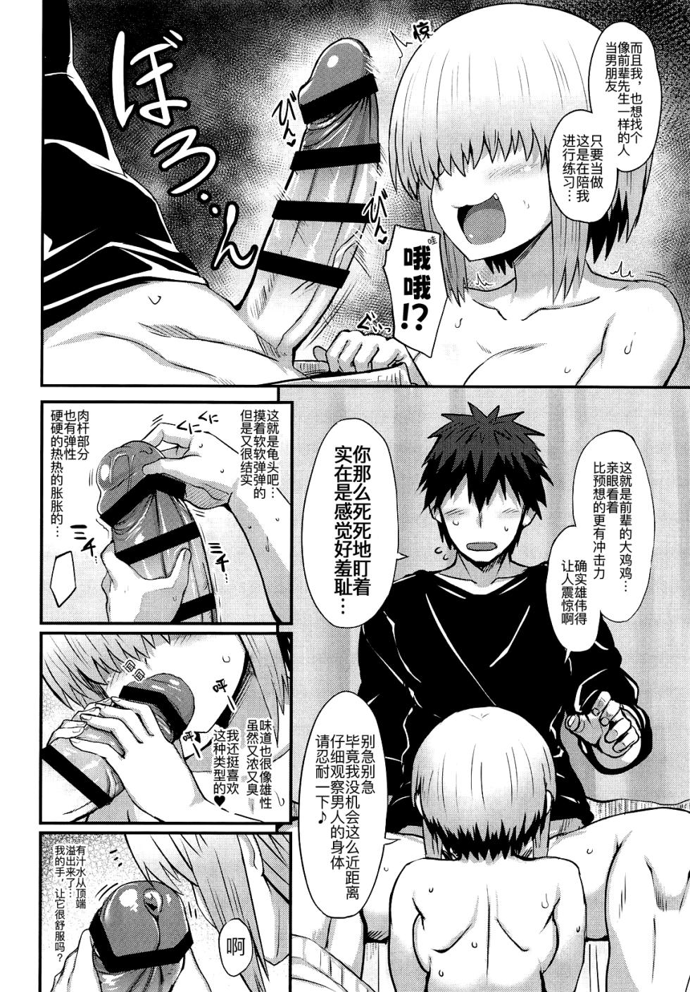 (C106) [Muchi Pani Days (Maki Ikazuya)] Uzaki Yanagi mo Mazaritai (Uzaki-chan wa Asobitai!) [Chinese] [黑锅汉化组] - Page 10