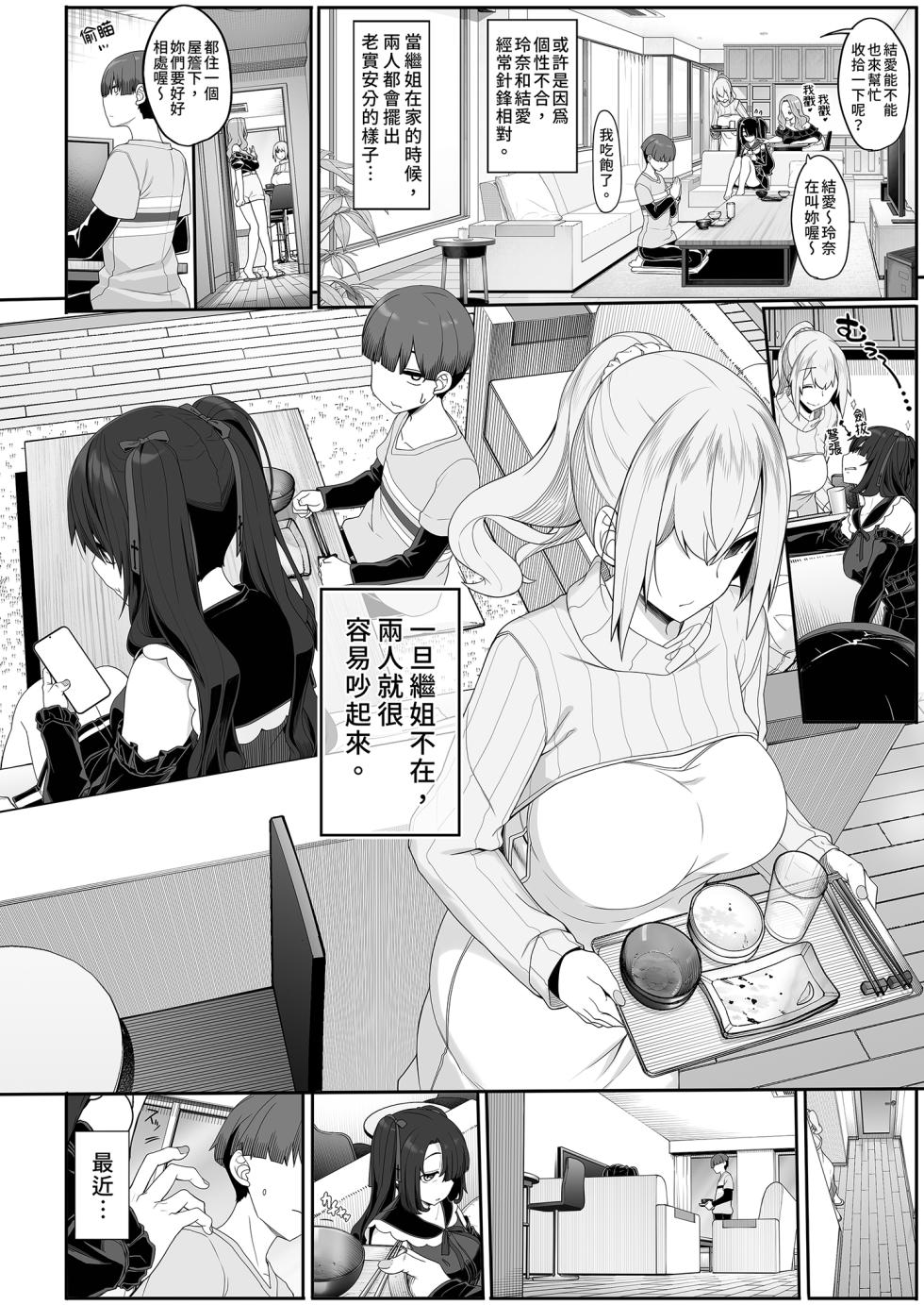 [Kirintei (Kirin Kakeru, Kouri] Wake Ari Josei wa Yoru no Ecchi de Shirokuro Tsuketai (Color) | 與神秘女子的夜晚色色對決 (補色版) [Chinese] [Decensored] [Digital] - Page 4