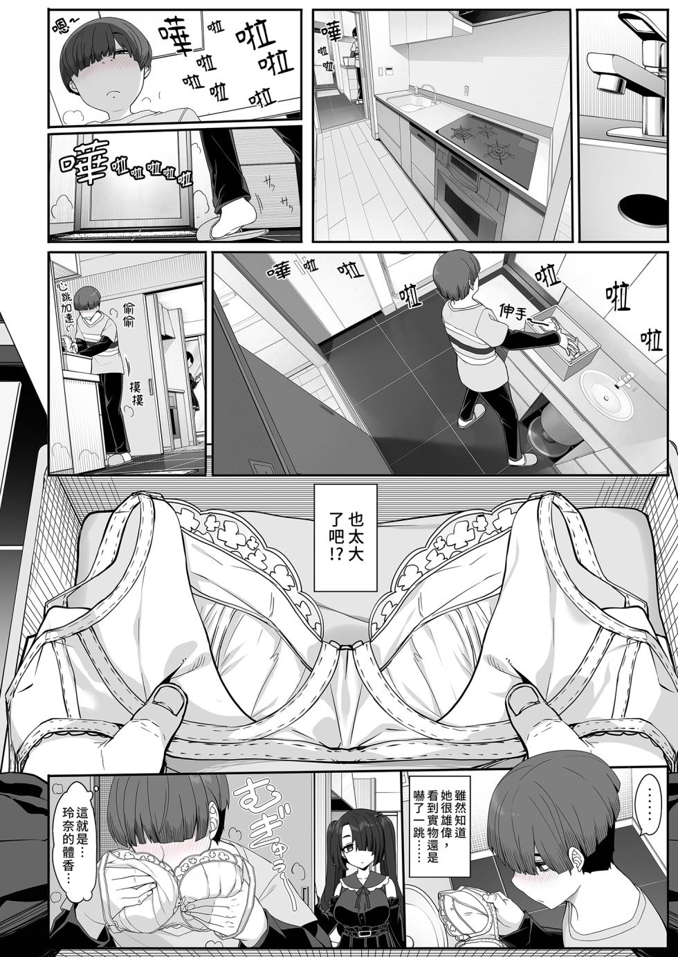 [Kirintei (Kirin Kakeru, Kouri] Wake Ari Josei wa Yoru no Ecchi de Shirokuro Tsuketai (Color) | 與神秘女子的夜晚色色對決 (補色版) [Chinese] [Decensored] [Digital] - Page 6