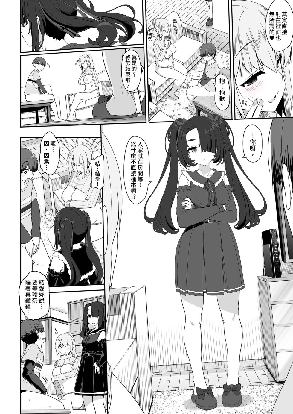 [Kirintei (Kirin Kakeru, Kouri] Wake Ari Josei wa Yoru no Ecchi de Shirokuro Tsuketai (Color) | 與神秘女子的夜晚色色對決 (補色版) [Chinese] [Decensored] [Digital] - Page 20