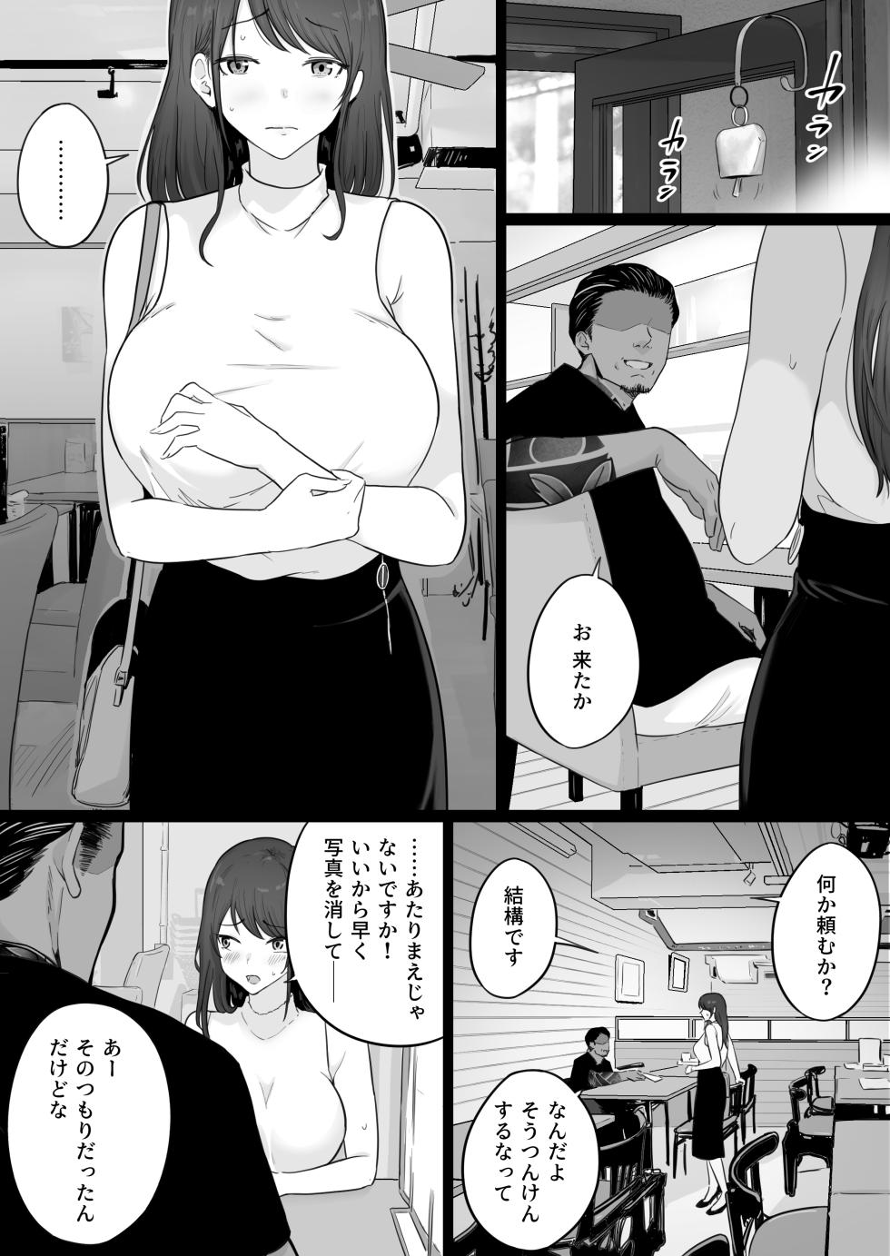 [Watson-dou] Houkai Kazoku 0-Hahaoya ga Yakuza to no Sex ni Hamatta Hanashi- - Page 13