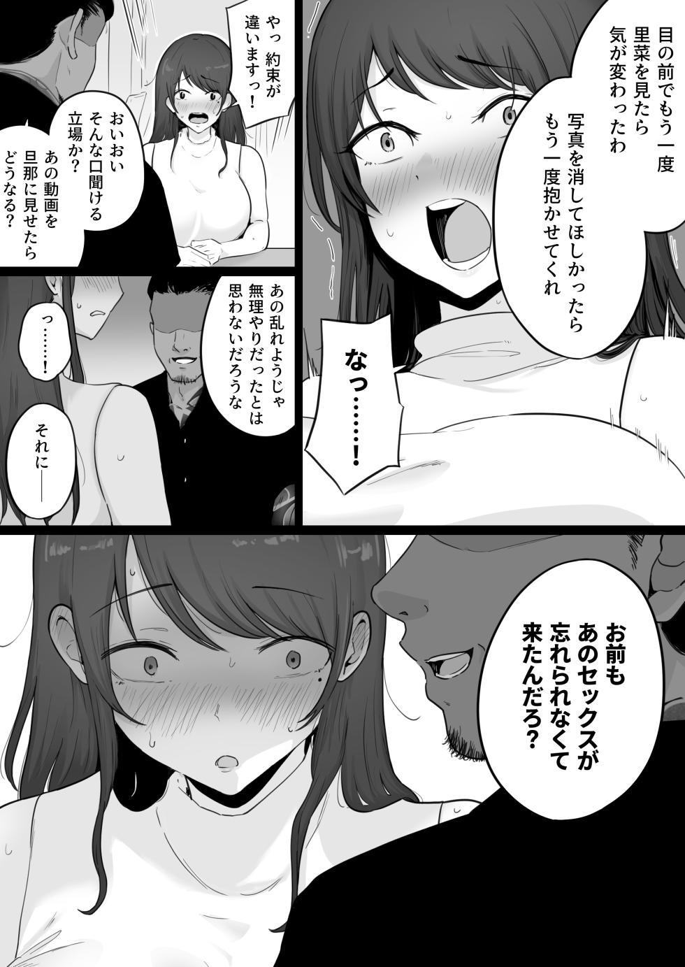 [Watson-dou] Houkai Kazoku 0-Hahaoya ga Yakuza to no Sex ni Hamatta Hanashi- - Page 14