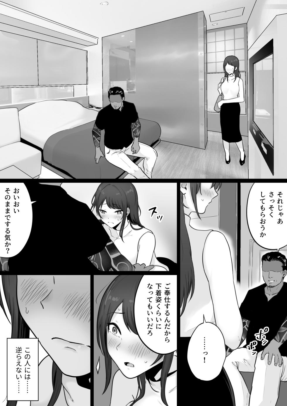 [Watson-dou] Houkai Kazoku 0-Hahaoya ga Yakuza to no Sex ni Hamatta Hanashi- - Page 17
