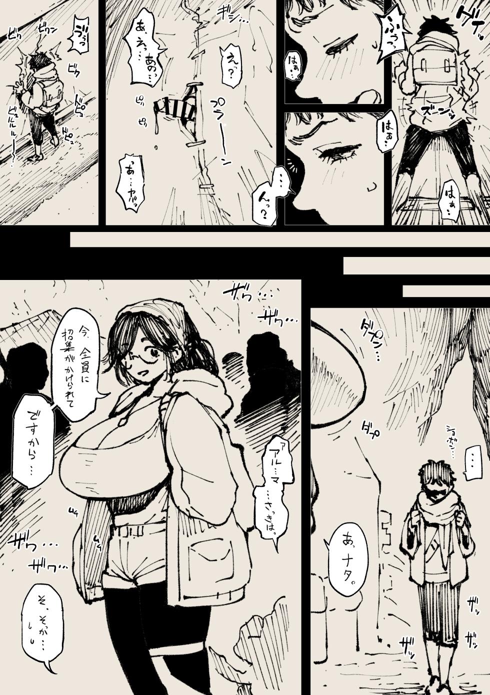 [Ahemaru] Alma-san (Monster Hunter) - Page 26