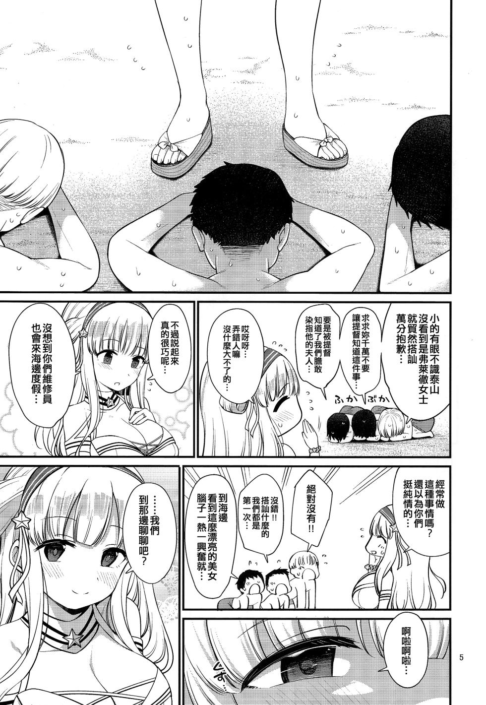 (C106) [Tekireiki ni Shokuchuudoku (Sawamura Ao)] Hitozuma Fletcher To Cool Do M Atlanta (Kantai Collection -KanColle-) [Chinese] [纯情志保P汉化] - Page 5