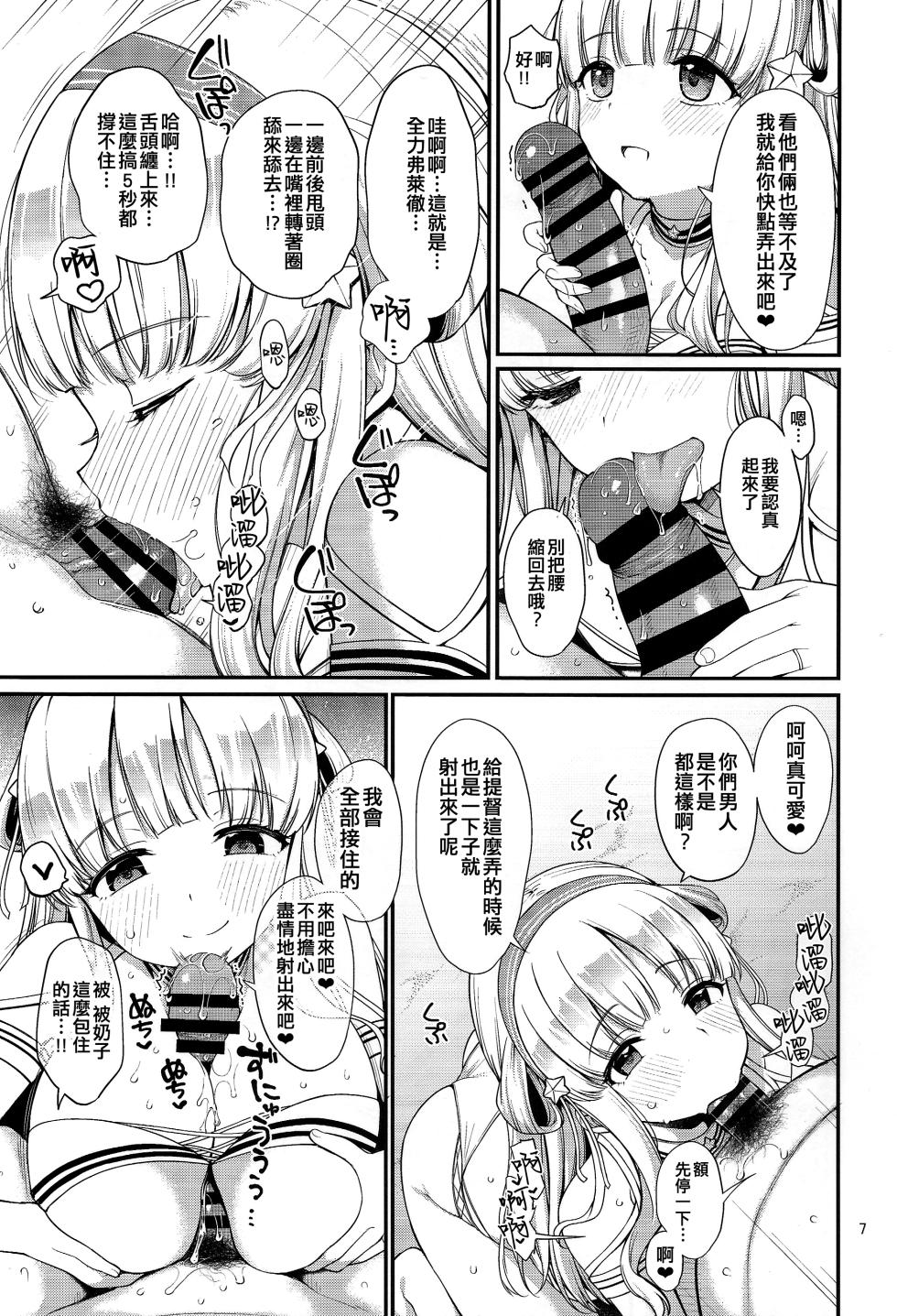 (C106) [Tekireiki ni Shokuchuudoku (Sawamura Ao)] Hitozuma Fletcher To Cool Do M Atlanta (Kantai Collection -KanColle-) [Chinese] [纯情志保P汉化] - Page 7