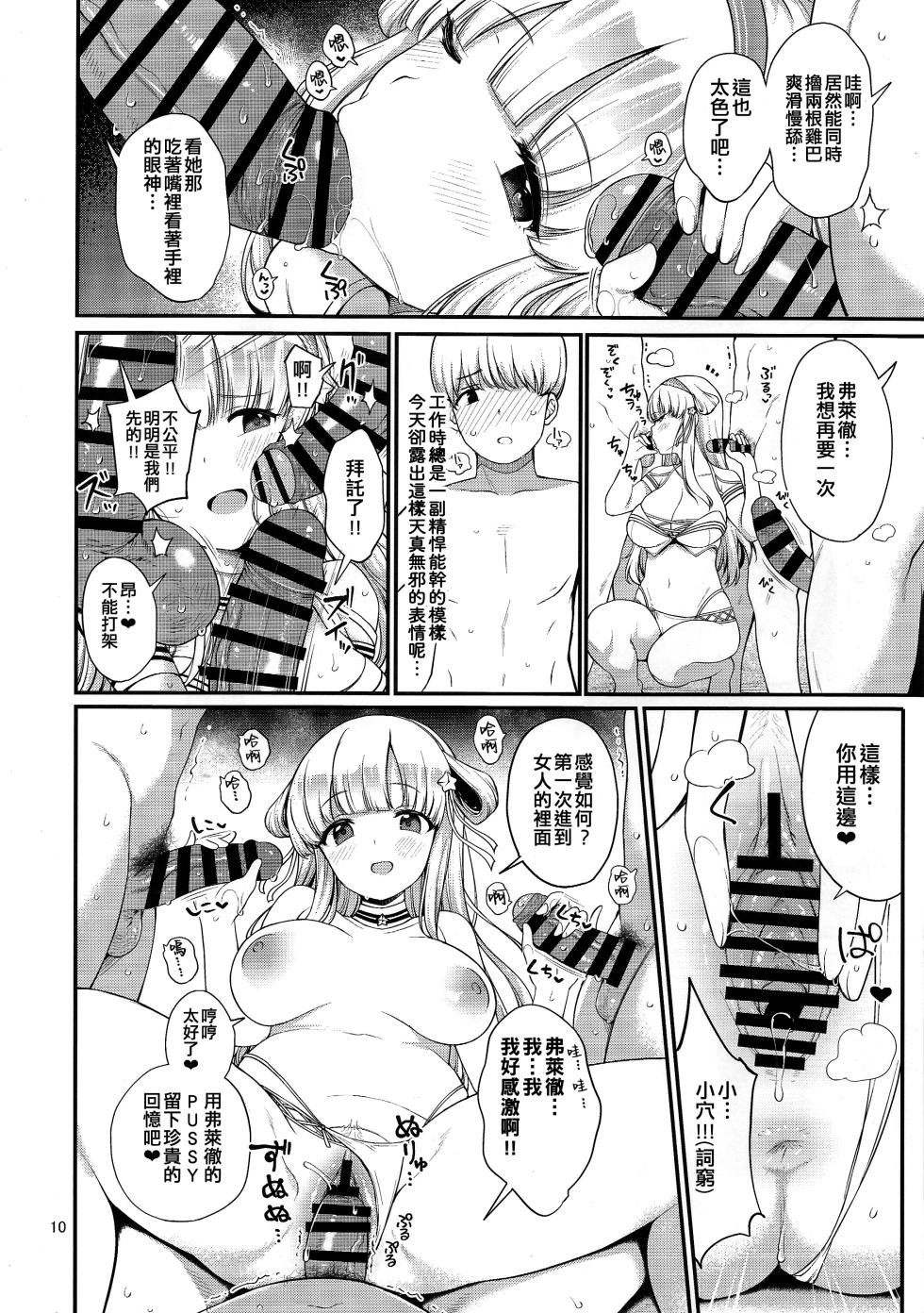 (C106) [Tekireiki ni Shokuchuudoku (Sawamura Ao)] Hitozuma Fletcher To Cool Do M Atlanta (Kantai Collection -KanColle-) [Chinese] [纯情志保P汉化] - Page 10