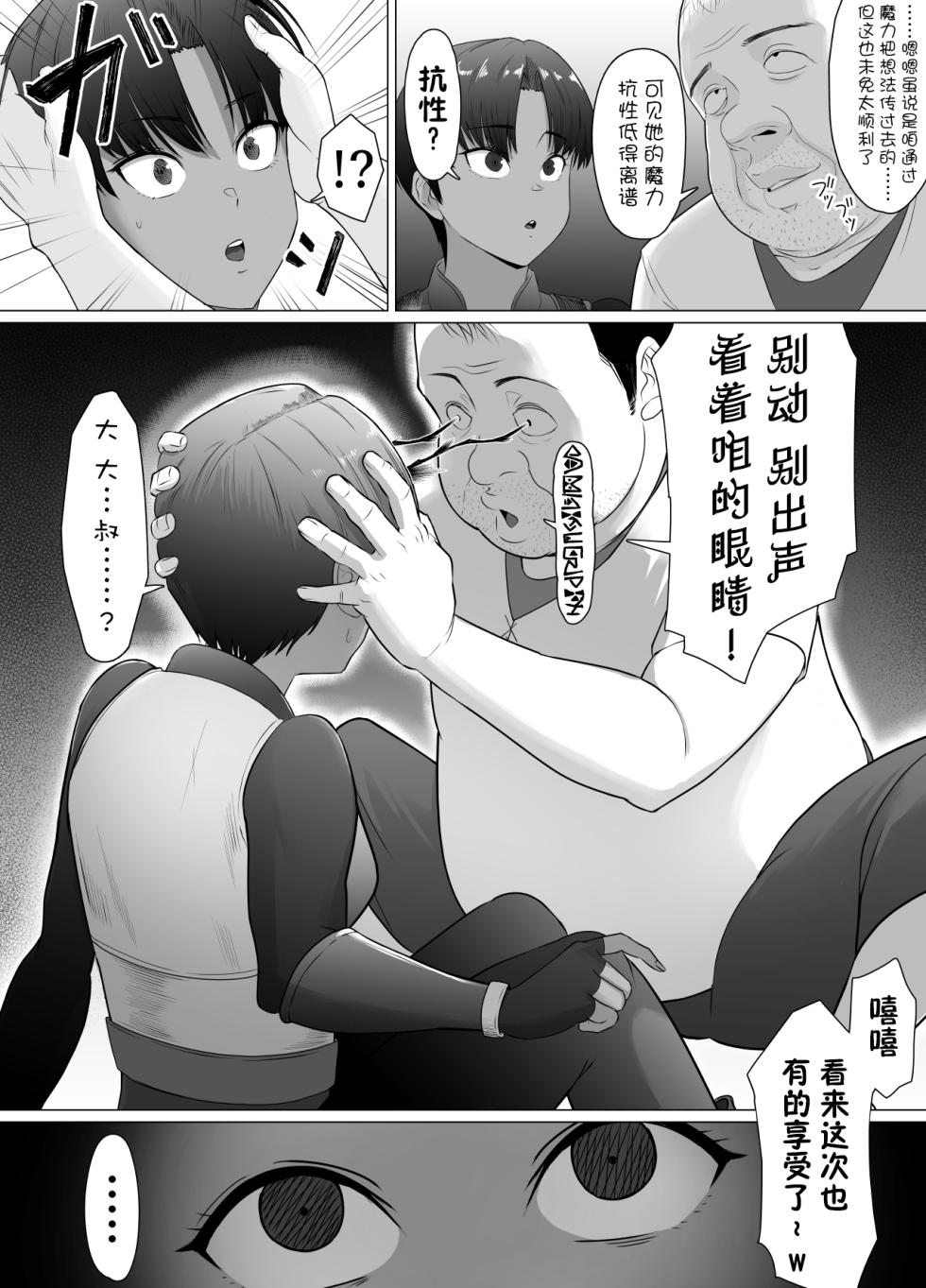 助けたおじさんに変えられた〜女冒険者たちの場合〜【貉耳萌个人汉化】 - Page 12