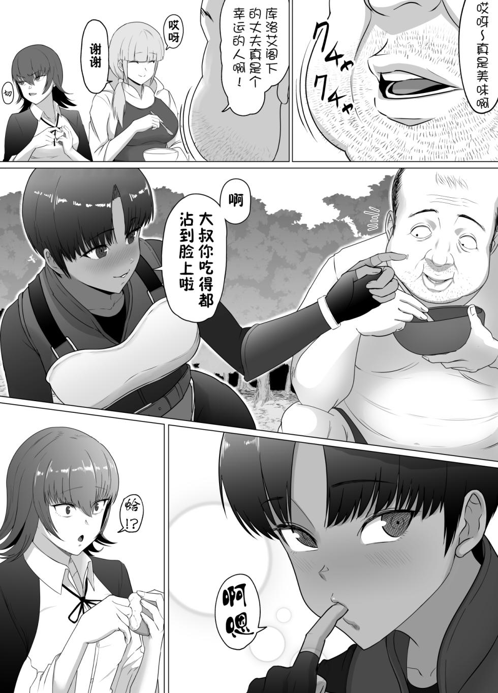 助けたおじさんに変えられた〜女冒険者たちの場合〜【貉耳萌个人汉化】 - Page 15