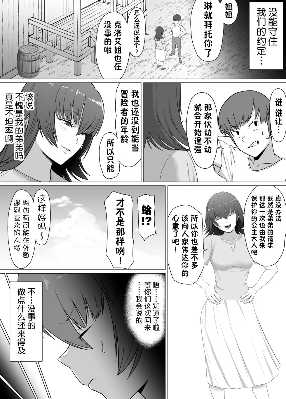 助けたおじさんに変えられた〜女冒険者たちの場合〜【貉耳萌个人汉化】 - Page 25