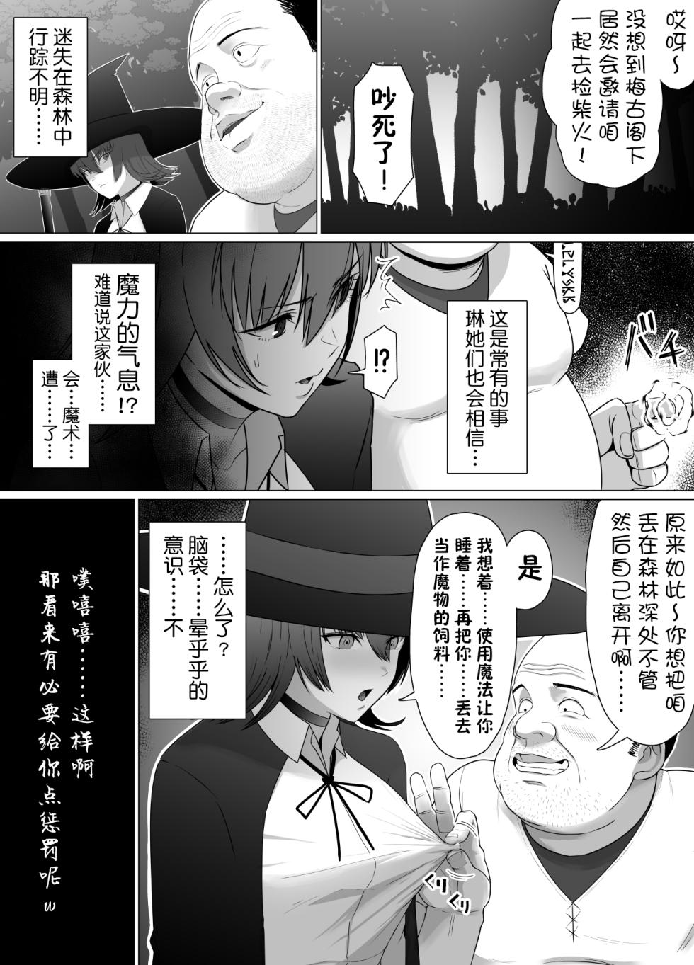 助けたおじさんに変えられた〜女冒険者たちの場合〜【貉耳萌个人汉化】 - Page 26