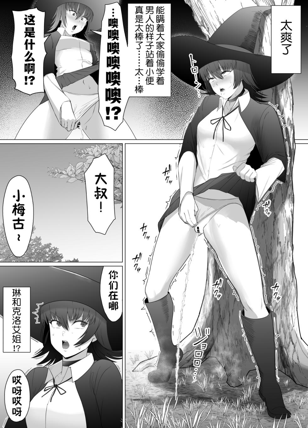 助けたおじさんに変えられた〜女冒険者たちの場合〜【貉耳萌个人汉化】 - Page 27
