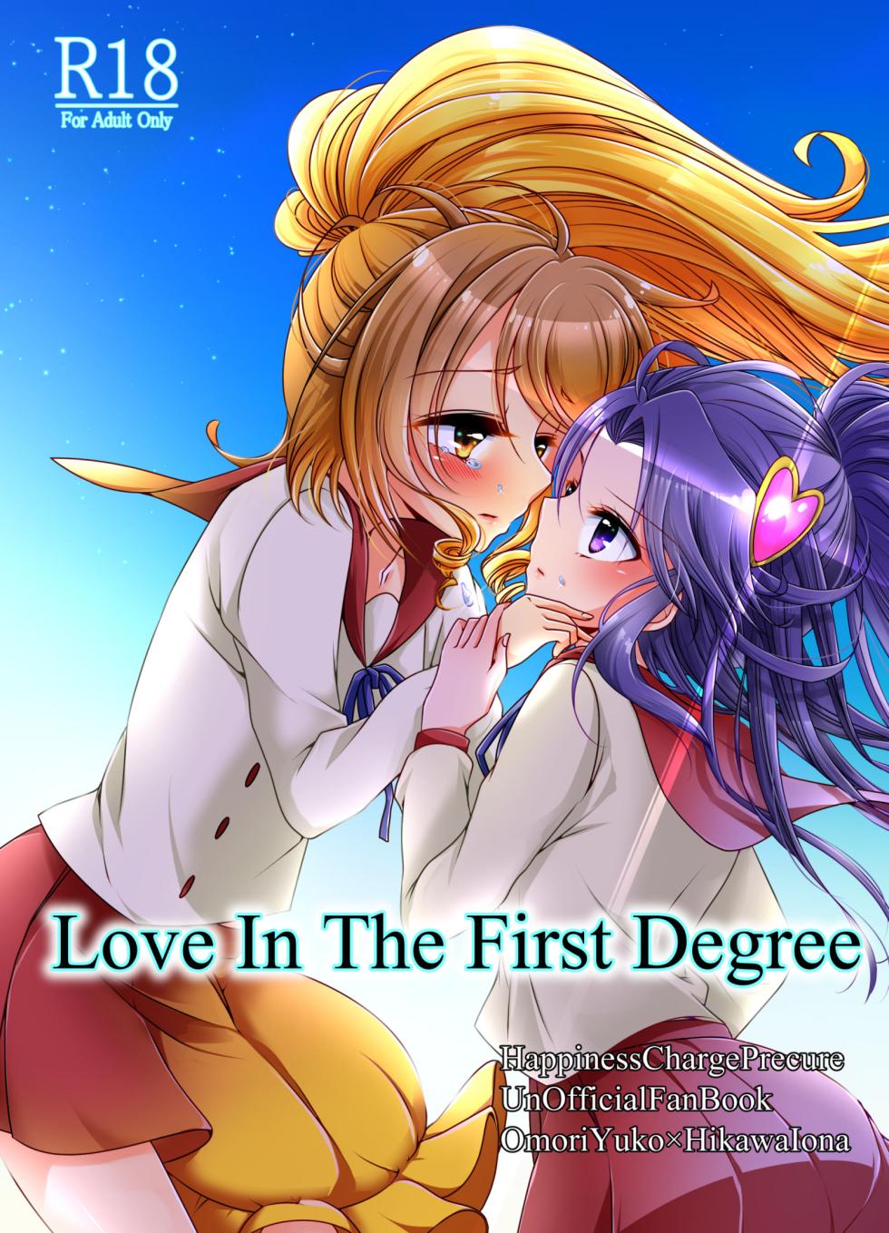 [Rope Island (Miyanoyuki)] Love In the First Degree (HappinessCharge Precure!) [Digital] - Page 1