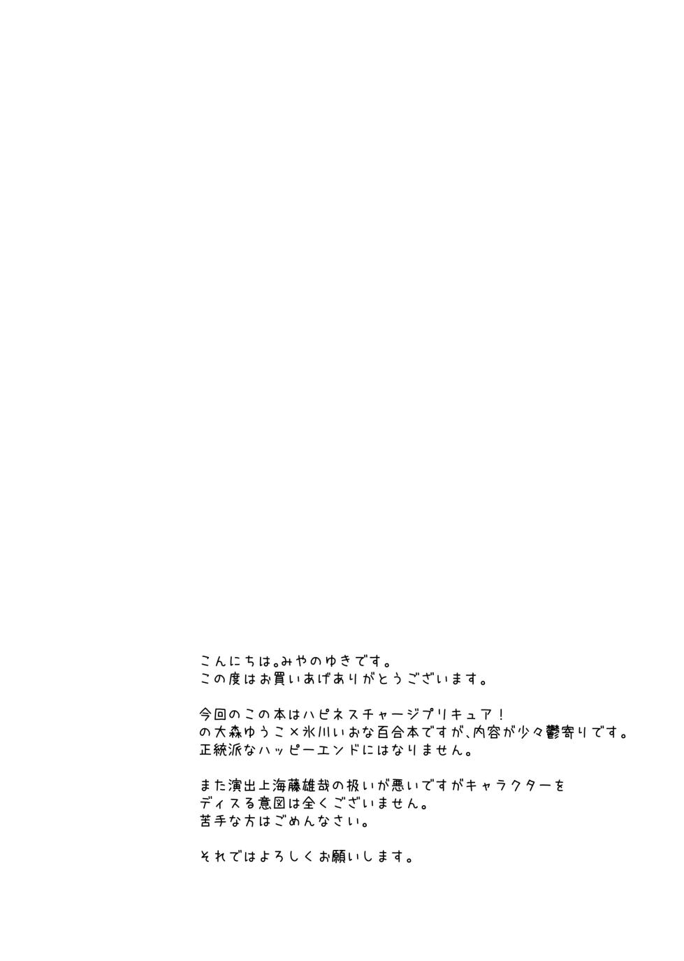 [Rope Island (Miyanoyuki)] Love In the First Degree (HappinessCharge Precure!) [Digital] - Page 3