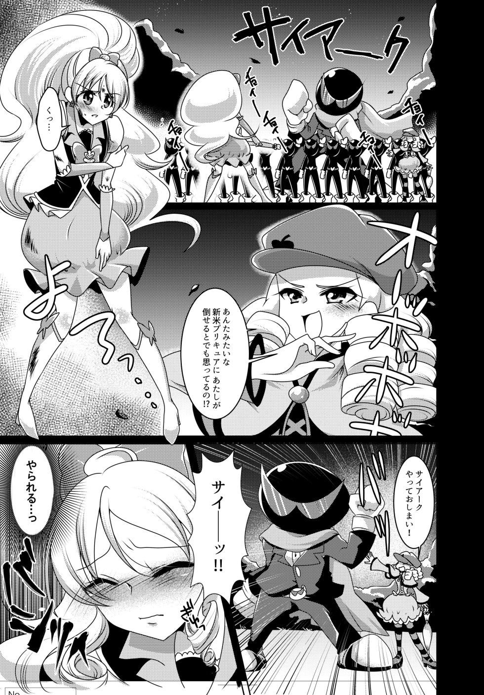 [Rope Island (Miyanoyuki)] Love In the First Degree (HappinessCharge Precure!) [Digital] - Page 4