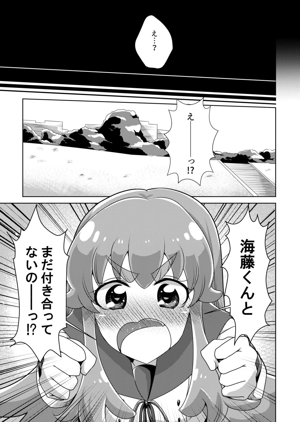[Rope Island (Miyanoyuki)] Love In the First Degree (HappinessCharge Precure!) [Digital] - Page 6