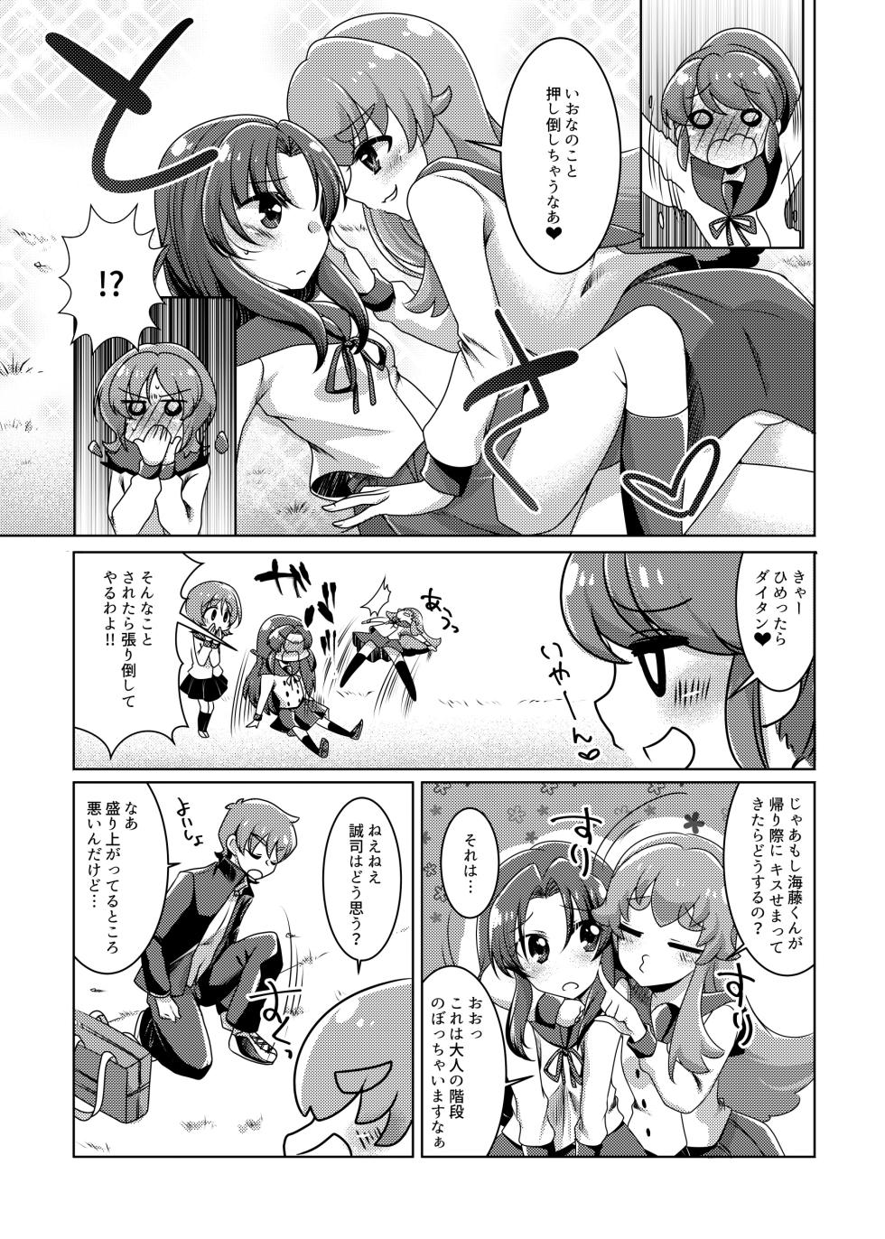 [Rope Island (Miyanoyuki)] Love In the First Degree (HappinessCharge Precure!) [Digital] - Page 8