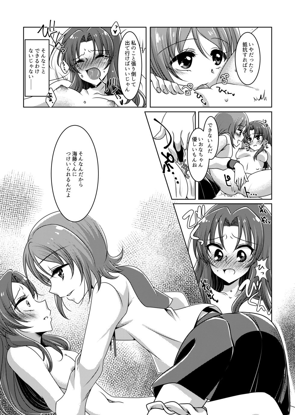 [Rope Island (Miyanoyuki)] Love In the First Degree (HappinessCharge Precure!) [Digital] - Page 22