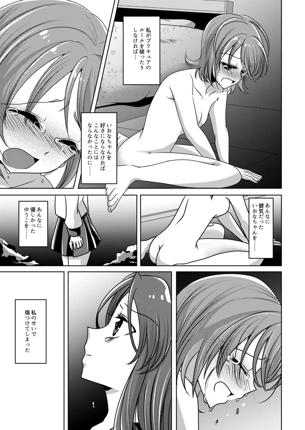 [Rope Island (Miyanoyuki)] Love In the First Degree (HappinessCharge Precure!) [Digital] - Page 29