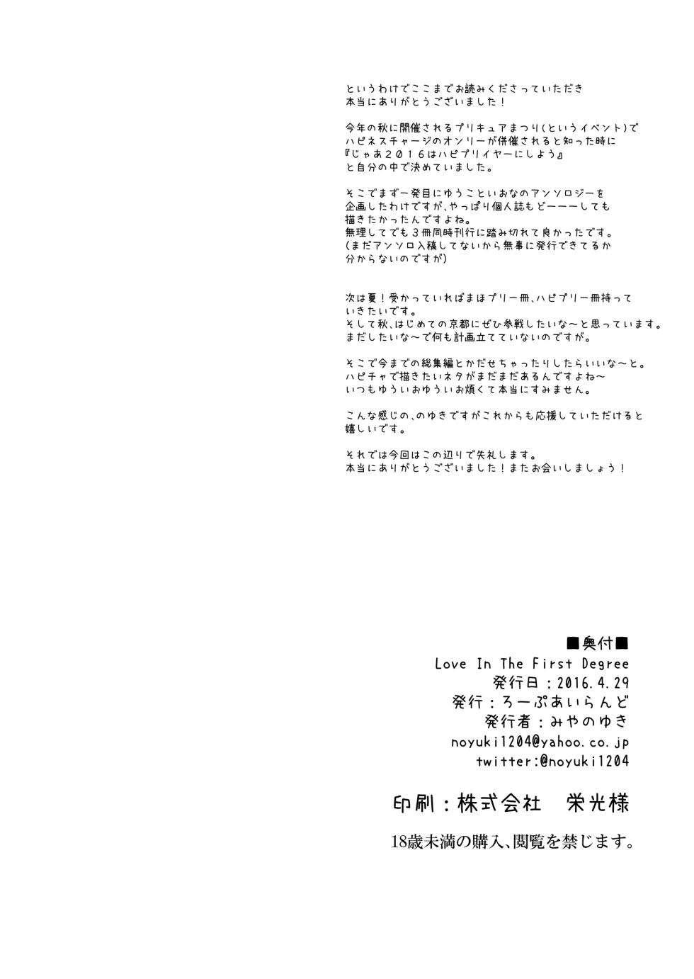 [Rope Island (Miyanoyuki)] Love In the First Degree (HappinessCharge Precure!) [Digital] - Page 32