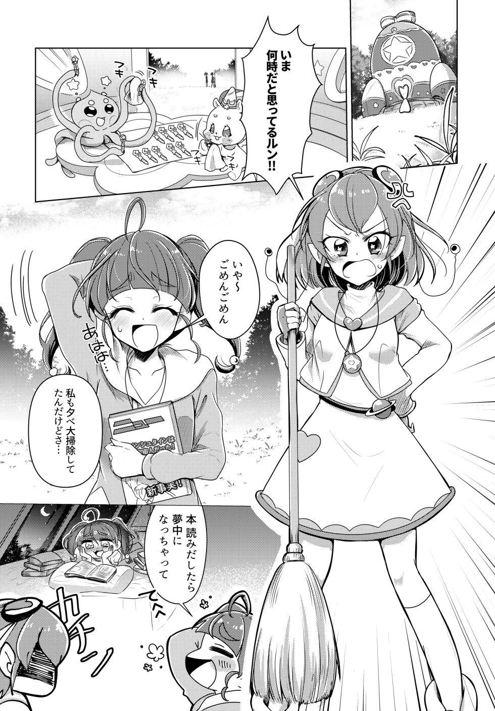 [Rope Island (Miyanoyuki)] Shalom (Star Twinkle PreCure) - Page 4