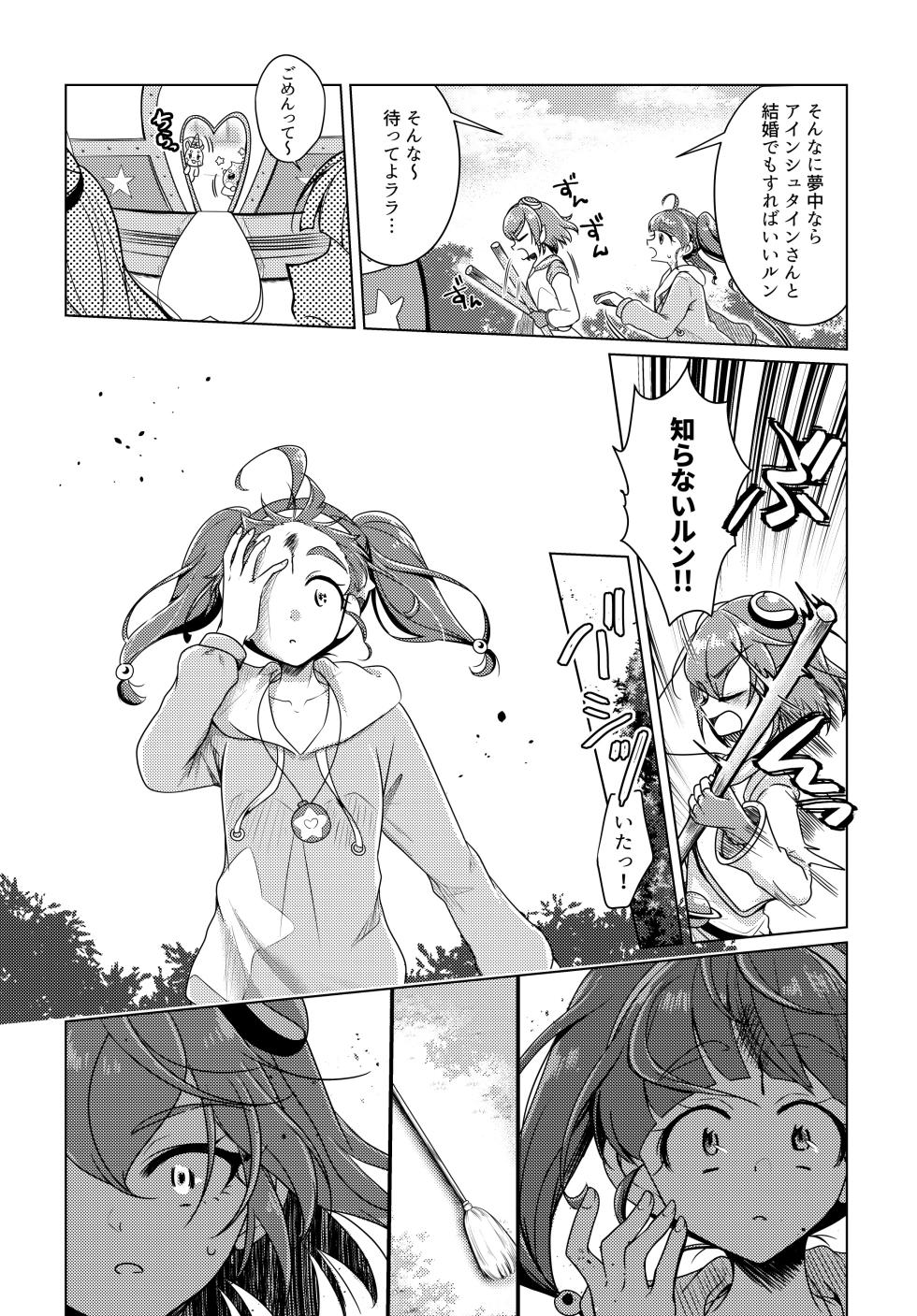 [Rope Island (Miyanoyuki)] Shalom (Star Twinkle PreCure) - Page 5
