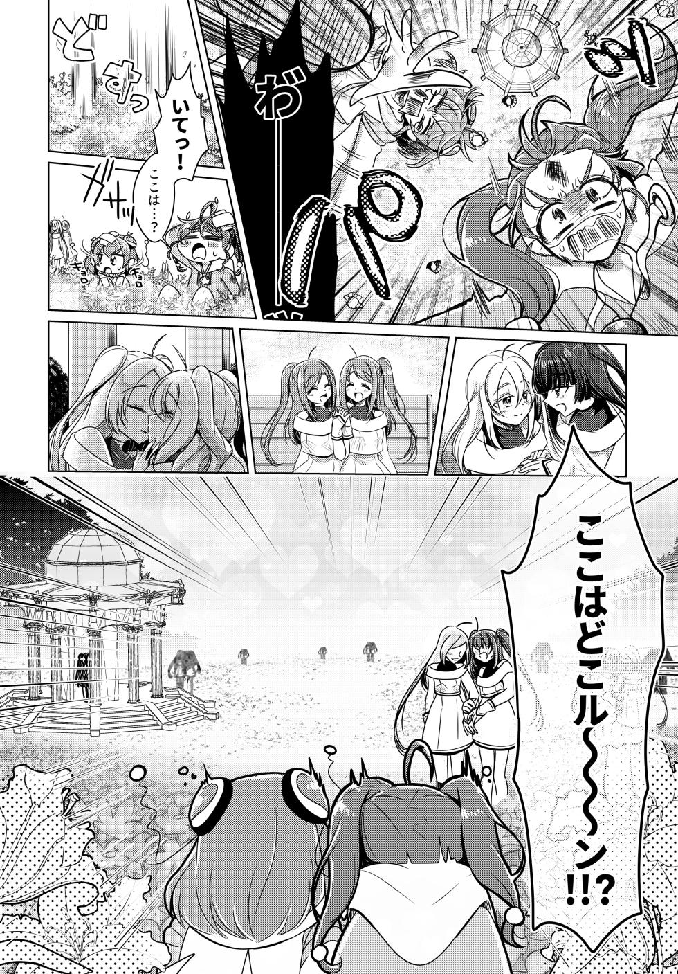 [Rope Island (Miyanoyuki)] Shalom (Star Twinkle PreCure) - Page 7