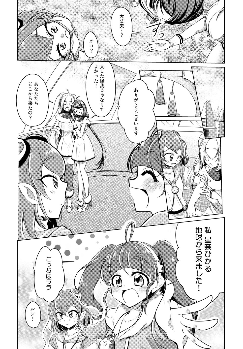 [Rope Island (Miyanoyuki)] Shalom (Star Twinkle PreCure) - Page 8