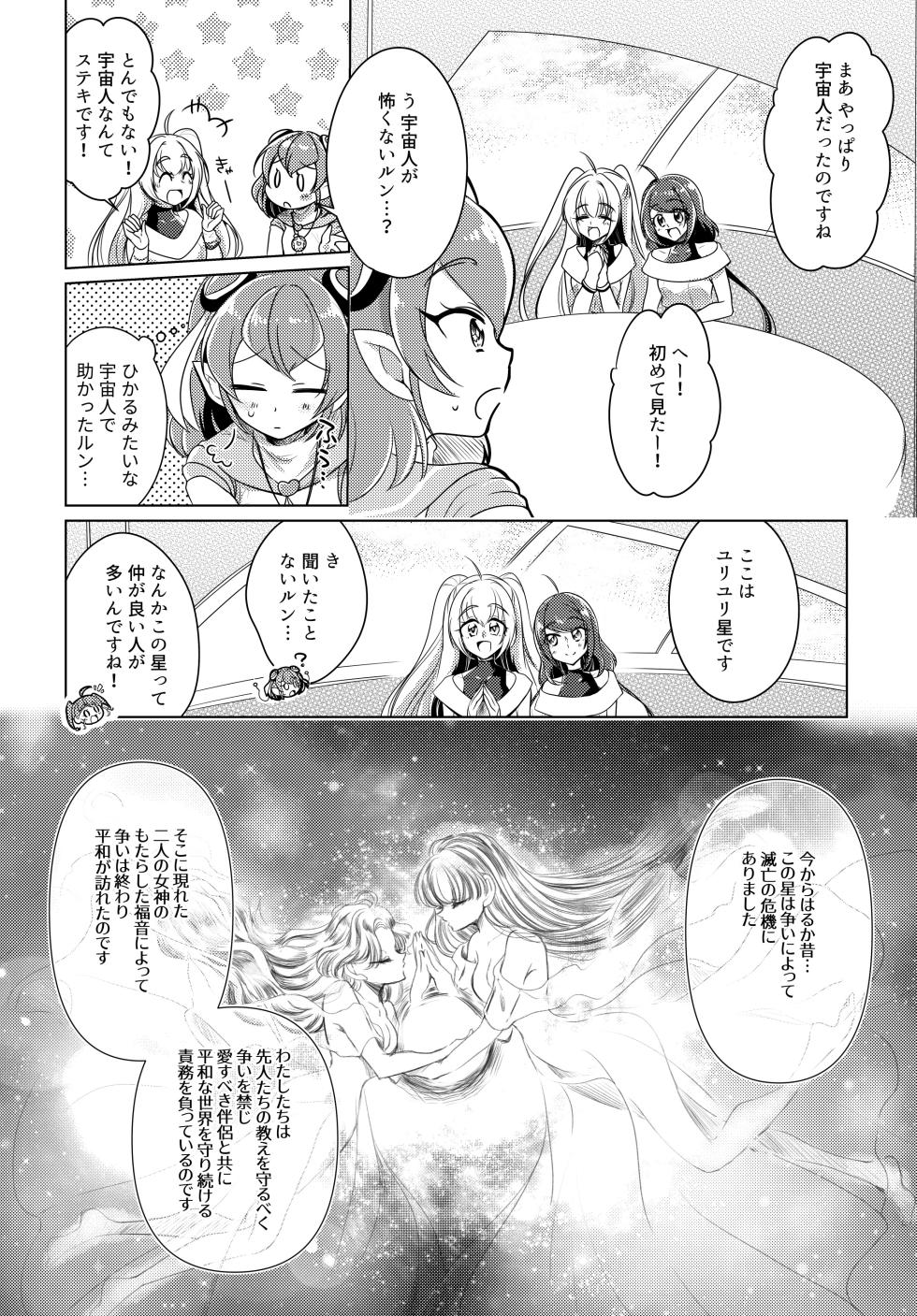 [Rope Island (Miyanoyuki)] Shalom (Star Twinkle PreCure) - Page 9