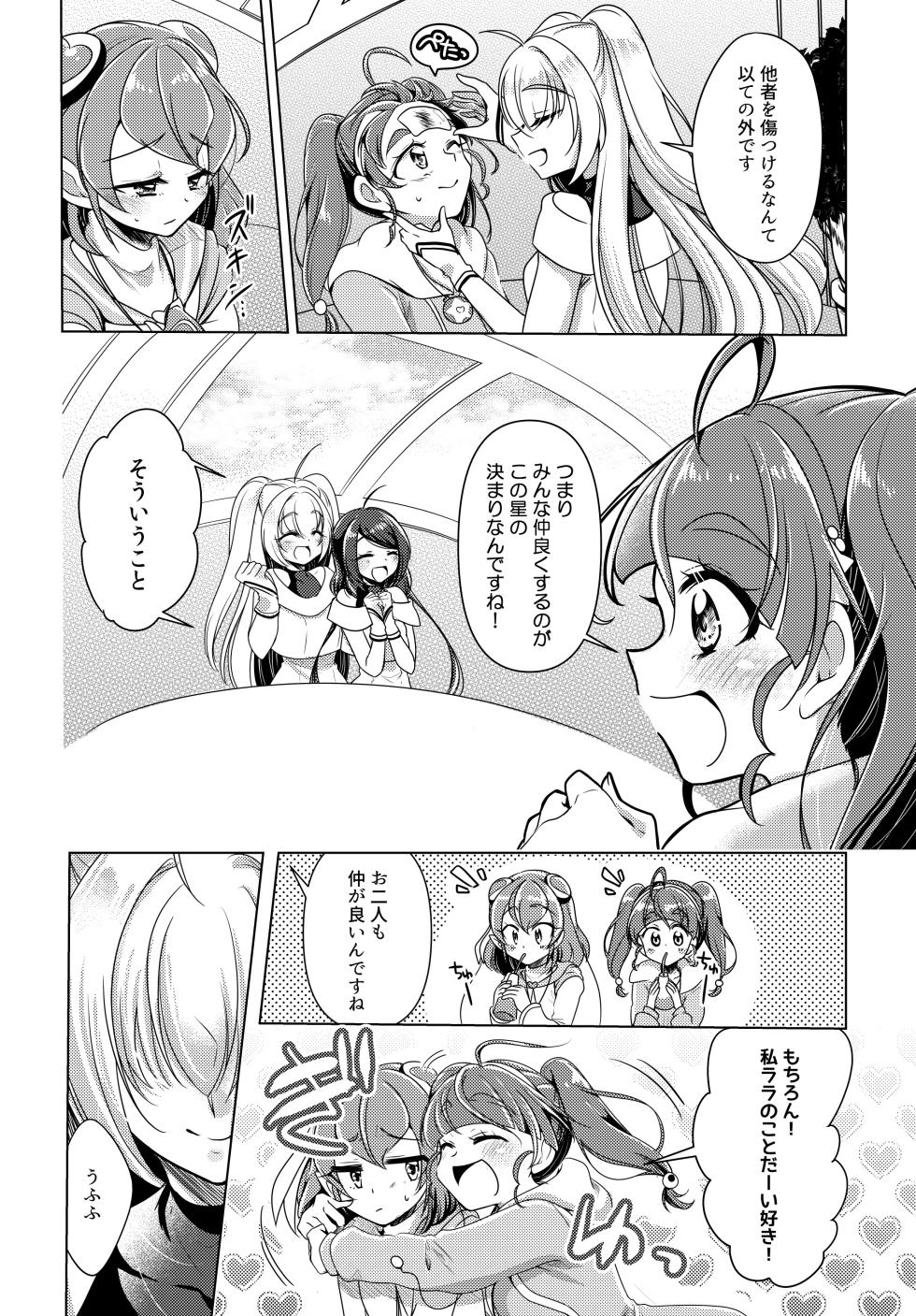 [Rope Island (Miyanoyuki)] Shalom (Star Twinkle PreCure) - Page 10