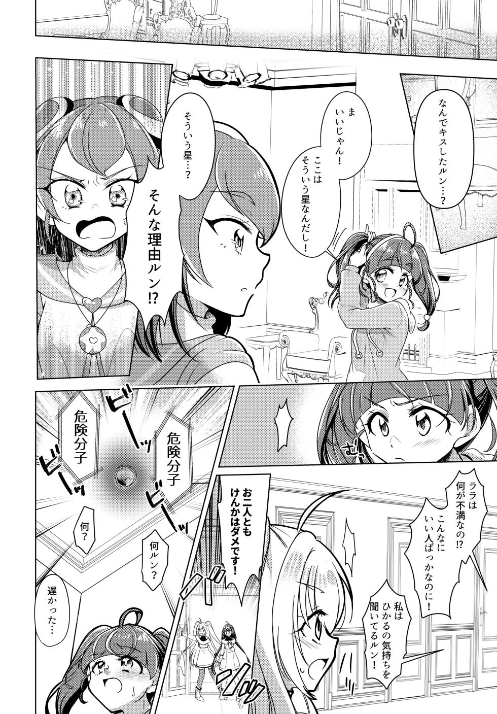 [Rope Island (Miyanoyuki)] Shalom (Star Twinkle PreCure) - Page 15