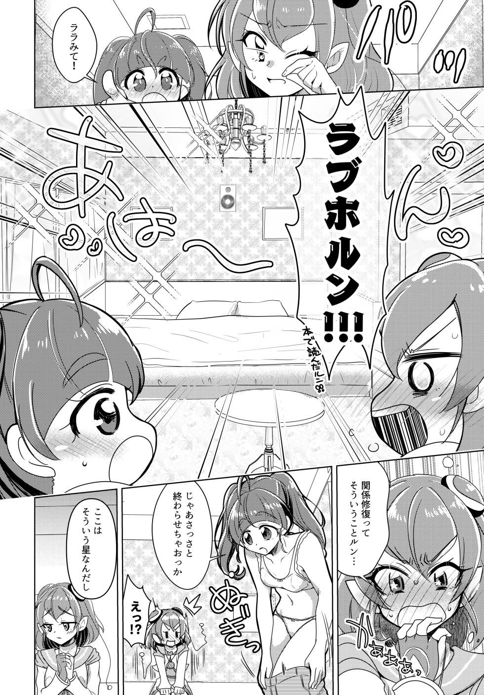 [Rope Island (Miyanoyuki)] Shalom (Star Twinkle PreCure) - Page 17