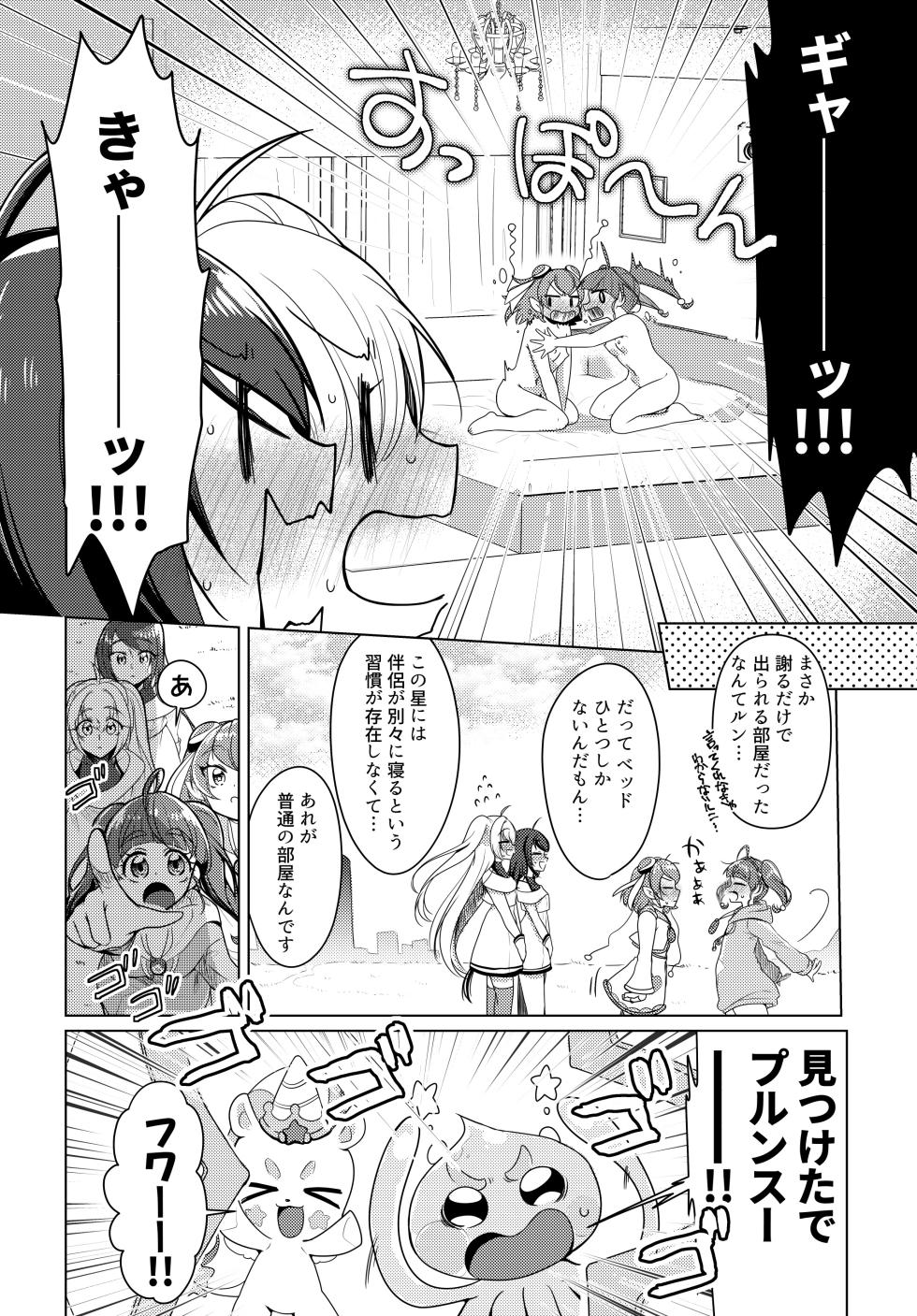 [Rope Island (Miyanoyuki)] Shalom (Star Twinkle PreCure) - Page 28