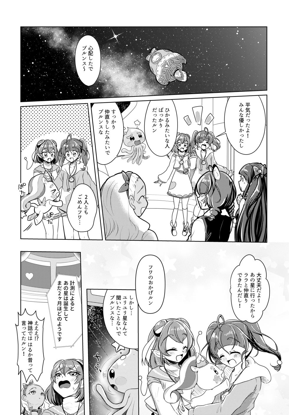 [Rope Island (Miyanoyuki)] Shalom (Star Twinkle PreCure) - Page 29