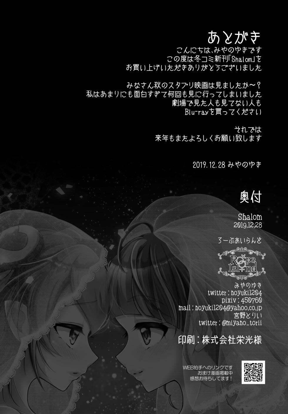 [Rope Island (Miyanoyuki)] Shalom (Star Twinkle PreCure) - Page 33