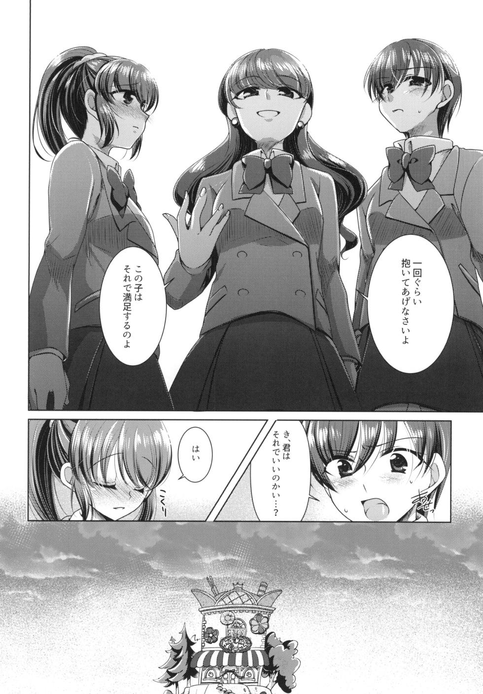 (C93) [Rope Island (Miyanoyuki)] Ookami Tiramisu (Kirakira PreCure a la Mode) - Page 10