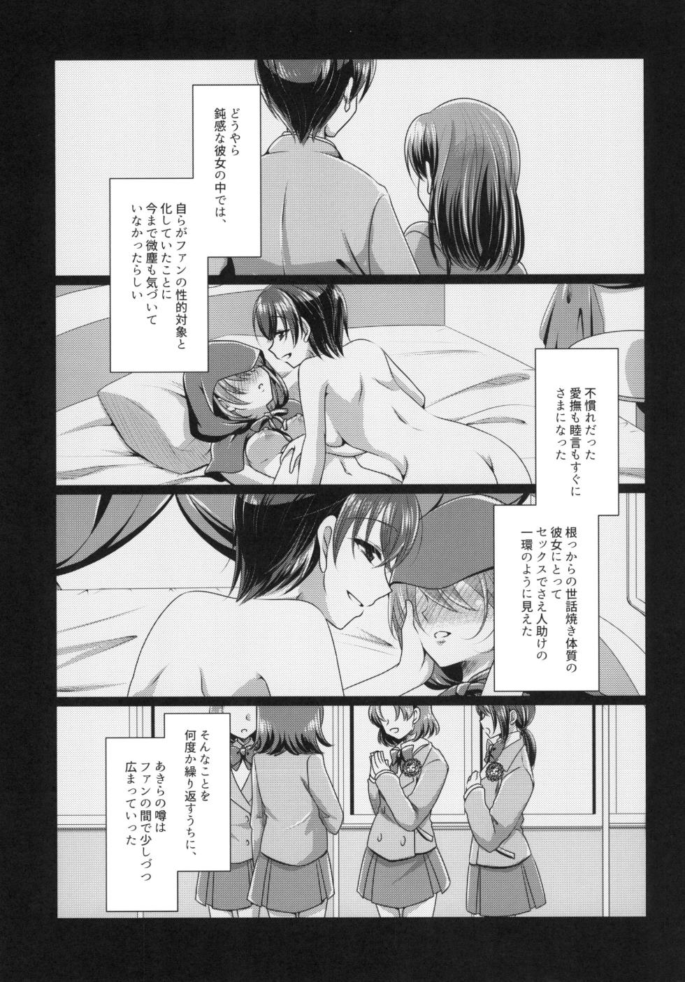 (C93) [Rope Island (Miyanoyuki)] Ookami Tiramisu (Kirakira PreCure a la Mode) - Page 15