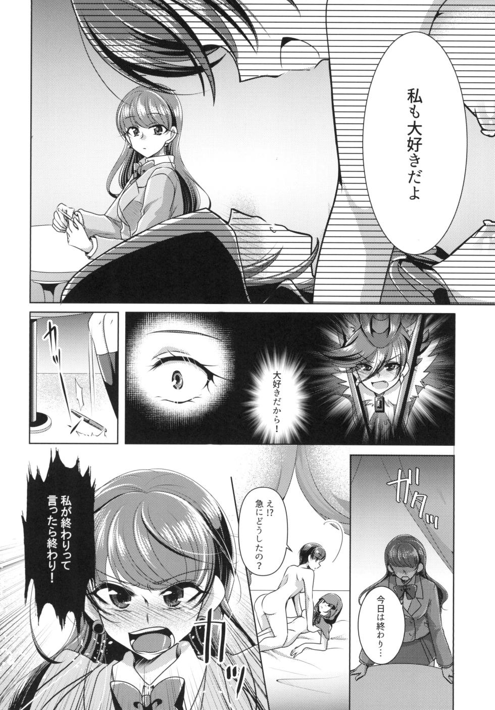 (C93) [Rope Island (Miyanoyuki)] Ookami Tiramisu (Kirakira PreCure a la Mode) - Page 18