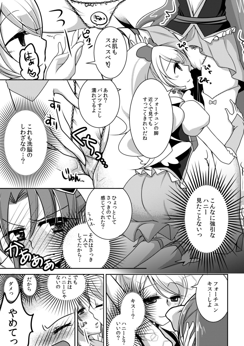 (C87) [Rope Island (Miyanoyuki)] Honey Candy no Hanbun wa Yasashisa de Dekiteiru (HappinessCharge Precure!) - Page 8