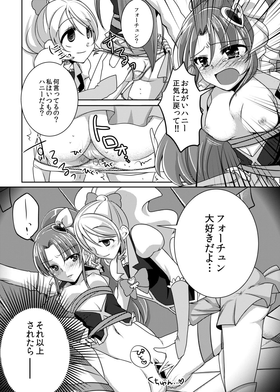 (C87) [Rope Island (Miyanoyuki)] Honey Candy no Hanbun wa Yasashisa de Dekiteiru (HappinessCharge Precure!) - Page 9