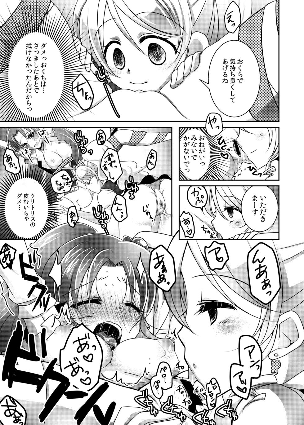 (C87) [Rope Island (Miyanoyuki)] Honey Candy no Hanbun wa Yasashisa de Dekiteiru (HappinessCharge Precure!) - Page 10