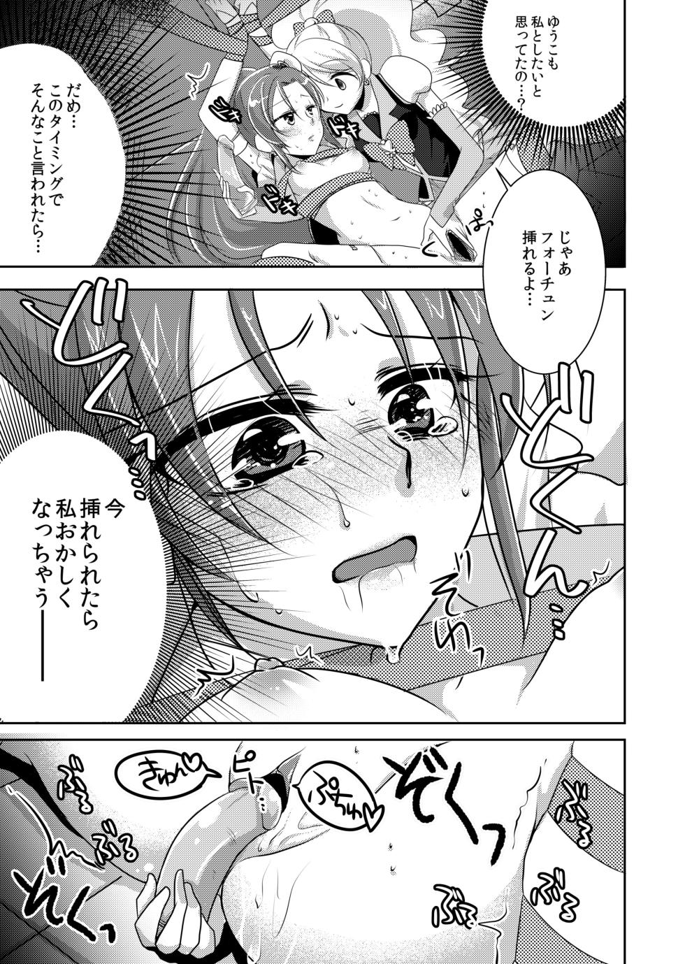 (C87) [Rope Island (Miyanoyuki)] Honey Candy no Hanbun wa Yasashisa de Dekiteiru (HappinessCharge Precure!) - Page 12