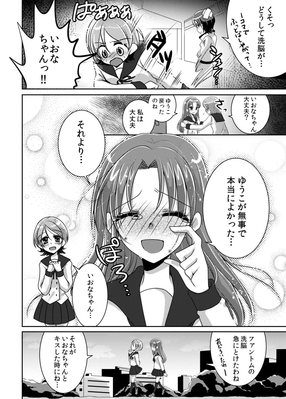 (C87) [Rope Island (Miyanoyuki)] Honey Candy no Hanbun wa Yasashisa de Dekiteiru (HappinessCharge Precure!) - Page 19