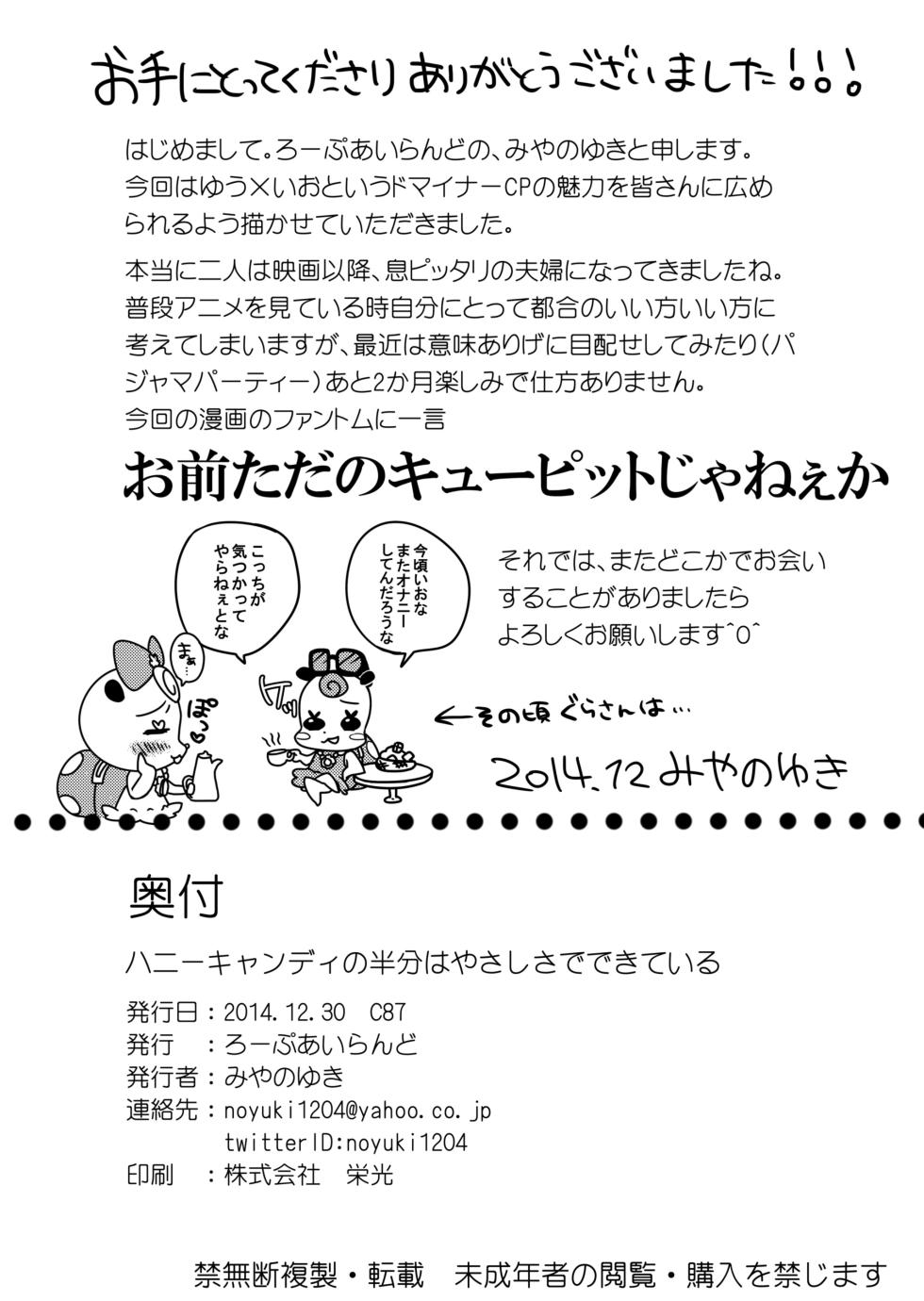 (C87) [Rope Island (Miyanoyuki)] Honey Candy no Hanbun wa Yasashisa de Dekiteiru (HappinessCharge Precure!) - Page 21